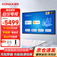 康佳（KONKA）會議電視平板教學(xué)一體機85英寸辦公筆記本無線投屏非觸控4K商用會議大屏顯示屏幕投影智慧屏 85K5