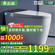 志高（CHIGO）智能馬桶一體機無(wú)水壓限制內置泡沫盾殺菌即熱式全自動(dòng)坐便器 高配黑【自動(dòng)翻蓋/不限水壓】 250/300/350/ 400mm 坑距下單備注