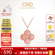 CRD克徠帝【現(xiàn)貨閃發(fā)】18k金四葉草鉆石項鏈女吊墜雙面生日禮物 【CX00241IR】粉紅蛋白石共約2分