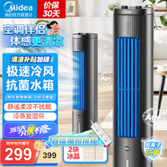 美的（Midea）空調(diào)扇制冷風(fēng)扇家用冷風(fēng)機(jī)立式單冷水風(fēng)扇無葉冷氣塔扇輕音節(jié)能加濕降溫小空調(diào)負(fù)離子 【簡易旋鈕】銀離子抗菌ACA10TFC