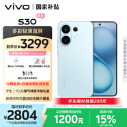vivo S30 16GB+512GB 薄荷青  國家補(bǔ)貼 多彩輕薄直屏 超級(jí)潛望長焦 學(xué)生 live圖 AI手機(jī)