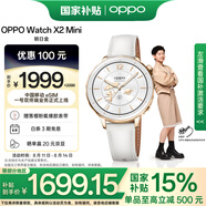 OPPO Watch X2 Mini 明日金【國(guó)家補(bǔ)貼15%】孫穎莎同款 oppo手表男女eSIM NFC 全智能運(yùn)動(dòng)健康手表學(xué)生