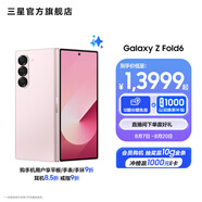 三星（SAMSUNG）Galaxy Z Fold6 大屏Galaxy AI超智能體驗 超視覺影像系統(tǒng) 第三代驍龍8 5G 折疊屏手機 淺玫粉 12GB+512GB 享以舊換新補貼