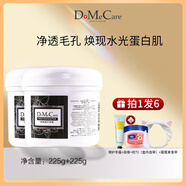 欣蘭（DMC）凍膜黑里透白凍膜面膜清潔泥膜去黑頭粉刺收縮毛孔補水涂抹式 店長推薦  225g*2罐裝 【拍1發(fā)6】