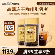 雀巢日本原裝進(jìn)口金牌凍干速溶黑咖啡醇香原味120g*2瓶無(wú)糖冰美式