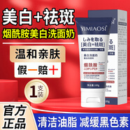 依緲絲煙酰胺美白祛斑洗面奶潔面乳清潔面部油脂污垢淡斑減緩黑色素斑點(diǎn) 100g *1瓶【假一賠十】