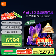小米（MI）電視S85 Mini LED 85英寸【小米YU7/SU7 同家族成員】640分區(qū)1200nits 240Hz一級(jí)能效L85MA-SPL