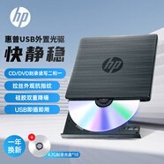 惠普（HP）外置光驅(qū)刻錄機(jī) 外接筆記本臺(tái)式機(jī)移動(dòng)光驅(qū)USB超薄通用DVD8/CD24倍速 黑色【光驅(qū)+4.7G刻錄光盤*10】