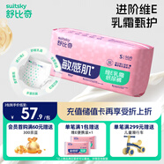 舒比奇維E精華乳霜敏感肌紙尿褲S50片(4-8kg)新生兒嬰兒尿不濕柔軟透氣