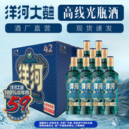 洋河高線光瓶酒【現(xiàn)貨速發(fā)】42度藍洋河綿柔濃香大曲口糧白酒 42度 500mL 9瓶 整箱裝【非原箱】
