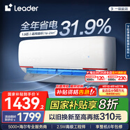 統(tǒng)帥（Leader） 空調(diào)超省電1匹1.5匹 新一級能效變頻冷暖自清潔 leader元?dú)饪照{(diào)掛機(jī) 國家補(bǔ)貼20%以舊換新 1.5匹 一級能效 【年度爆品】超省電 元?dú)鈷鞕C(jī)