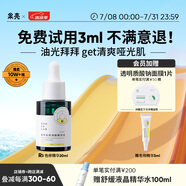 果殼色修凈顏精華液修護敏感肌泛紅皮膚屏障改善痘后紅印面部 【嘗鮮裝20ml】色修精華升級