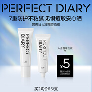 完美日記（PERFECT DIARY）絲柔光韻修顏隔離妝前乳隱形毛孔生日禮物送女友 New【養(yǎng)膚級防曬】清爽防曬霜50g