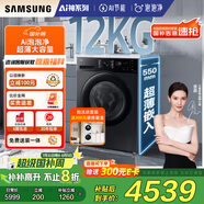 三星（SAMSUNG）AI神洗衣機5系 12KG全自動滾筒AI泡泡凈蒸汽除菌超薄嵌入國家補貼20% 黑 WW12DG5B24ABSC