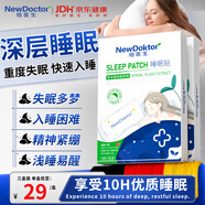 紐醫(yī)生睡眠貼安神助眠神器嚴重失眠多夢易醒睡不著快速入睡深度睡覺膏藥