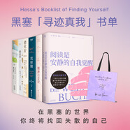 【專享黑塞帆布包】黑塞【尋跡真我】書單（全6冊(cè)）：悉達(dá)多+克林索爾的夏天+荒原狼+精神與愛欲+德米安+閱讀是安靜的自我覺醒