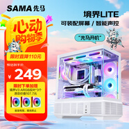 先馬（SAMA）境界Lite 白色 ATX海景房 游戲電腦臺式主機(jī)箱 模塊化結(jié)構(gòu)/聲控機(jī)箱/背插主板/雙360水冷位/Type-C