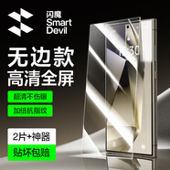 閃魔適用三星s24ultra鋼化膜 Samsung Galaxy S24 Ultra手機膜高清全玻璃防爆防指紋 兩片裝送神器