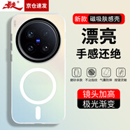 暴走適用vivox200ultra手機殼 VIVO X200Ultra保護(hù)套 MagSafe磁吸硅膠軟邊磨砂膚感半透鐳射漸變防摔殼