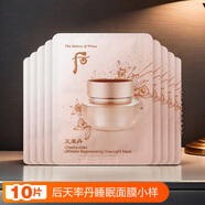后正品官方旗艦店Whoo小樣天率丹和率睡眠面膜補水提拉免洗試用裝 10片