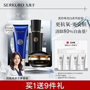 九美子黑珍珠護(hù)膚套裝補(bǔ)水保濕滋潤提亮護(hù)膚抗皺四季通用套組官方正品 潔面+水份露+面膜+面霜