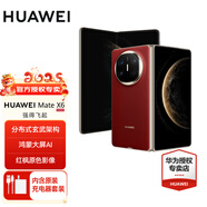 HUAWEI Mate X6 折疊屏【現(xiàn)貨當(dāng)天發(fā)】分布式玄武架構(gòu) 鴻蒙大屏AI 紅楓原色影像華為新品折疊旗艦手機(jī) 寰宇紅 16GB+512GB 【典藏版】 12期免息