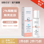 初膚日記青少年護(hù)膚品補(bǔ)水保濕煙酰胺細(xì)膩柔潤水乳霜洗面奶初高中學(xué)生潔面 史努比凈透晶瑩光采乳110ml