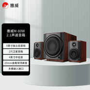 惠威（HiVi） M80W 2.1聲道藍牙音箱影音旗艦 8英寸低音炮 家庭影院 桌面電腦音響