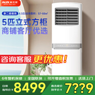 奧克斯空調大2匹 3匹 5匹 72方柜 新二級能效變頻冷暖 商用立式方形柜機 大5匹 二級能效 （三相電380V）