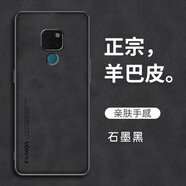 盟點(diǎn)適用于華為mate20手機(jī)殼保護(hù)套新款mate20羊巴皮huawei全包防摔復(fù)古輕奢全包高級(jí)感商務(wù)外殼防手汗 【石墨黑】輕奢羊巴皮+屏幕膜 華為 Mate 20