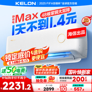 科龍空調大1.5匹 海信出品 靜省電Max 新一級變頻掛機雙排神機以舊換新國家補貼KFR-35GW/QS1Max-X1