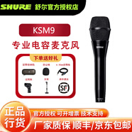 SHURE 【SHURE全新正品】舒爾 ksm8 ksm9 ksm11手持式專業(yè)動圈話筒舞臺演出酒吧現(xiàn)場演唱主播直播有線麥 ksm9黑色（雙振膜電容麥）