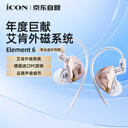 艾肯iCON element6聲卡入耳式監(jiān)聽耳機(jī)聽歌主播直播錄音聲卡配件可分離有線監(jiān)聽耳機(jī)