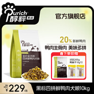 醇粹狗糧黑標鴨肉梨狗糧 全價凍干通用犬糧添加鴨肉凍干黑標大型犬糧 四拼鮮鴨肉全犬通用糧10kg