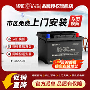 駱駝（CAMEL）蓄電池12V55AH適配寶駿730/630/610/560別克新凱越汽車電瓶86550T 以舊換新 上門安裝 五菱-凱捷/星馳