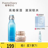 植物日記植酵水光深度補水保濕鎖水精華水乳護膚品女士套裝三件套國貨禮盒 2件套組：水光精萃水+金鉆臻顏霜