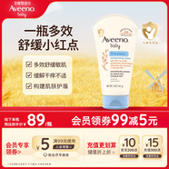 艾惟諾（Aveeno）艾維諾兒童面霜 換季潤膚身體乳嬰兒燕麥舒緩多效潤護霜141g
