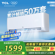 TCL 空調(diào)大1匹 新一級(jí)省電 變頻冷暖 臥室空調(diào)掛機(jī)KFRd-26GW/D-STA11Bp(B1)以舊換新國家補(bǔ)貼