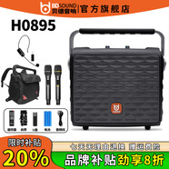 貝德音響升級版BD-H0895便攜式戶外廣場舞音響內(nèi)置聲卡一體直播專用手提無線藍(lán)牙音箱8吋重低音炮 【BD-H0895】雙話筒+1個耳麥
