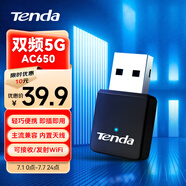 Tenda騰達 U9 650M免驅版 USB無(wú)線(xiàn)網(wǎng)卡 臺式電腦WiFi接收器 5G雙頻 臺式機筆記本通用無(wú)限WiFi發(fā)射器