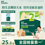 英氏（Engnice）嬰幼兒蟹田米餅奇異果味寶寶零食磨牙餅干無添加食鹽白砂糖48g
