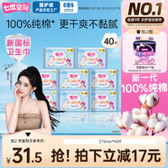 七度空間少女超薄 100%純棉 夜用衛(wèi)生巾組合 40片【品牌直供 安心品質(zhì)】
