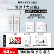 雅漾（Avene）倍護(hù)霜40ml*2 大白霜 保濕舒緩泛紅敏肌救急修護(hù)乳液面霜情人節(jié)