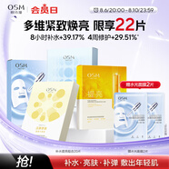 歐詩漫（OSM）面膜組合20片補水提亮保濕舒緩護膚品生日禮物送女友