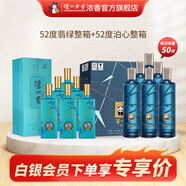 瀘州老窖瀘州貢酒泊心 52度濃香型白酒 品質(zhì)口糧 光瓶酒 52度 500mL 6瓶 泊心+6瓶翡綠