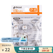 利其爾（Richell）水杯吸管杯保溫杯專用配件 大容量保溫杯用墊圈