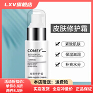 京營甄選【官方】COM微科D1原液皮膚修護精華液1號原精補水保濕亮膚全系 皮膚修護霜50ml