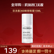 菲洛嘉（Filorga）360雕塑眼霜15ml 淡化黑眼圈細(xì)紋提拉緊致熬夜睛采靚麗眼霜送女友 菲洛嘉360雕塑眼霜15ml
