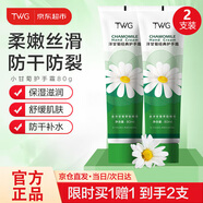 TWG小洋甘菊護手霜80ml*2小雛菊干燥粗糙補水保濕滋潤防干裂禮物