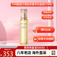 CPB肌膚之鑰精華水乳三件套裝乳液日夜乳 護膚品套裝 護膚禮盒170ml 保濕爽膚精華水 滋潤型 170ML